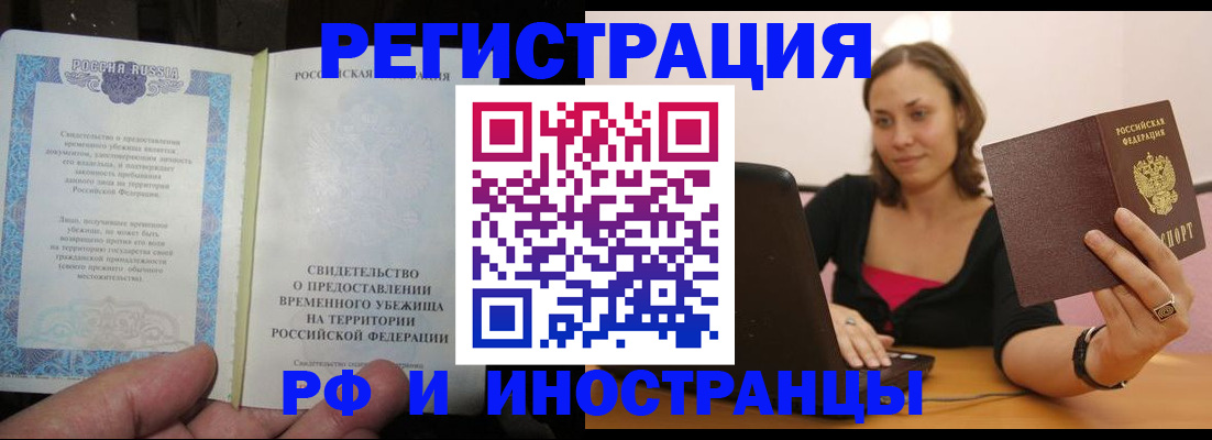 прописка для работы в Пестово