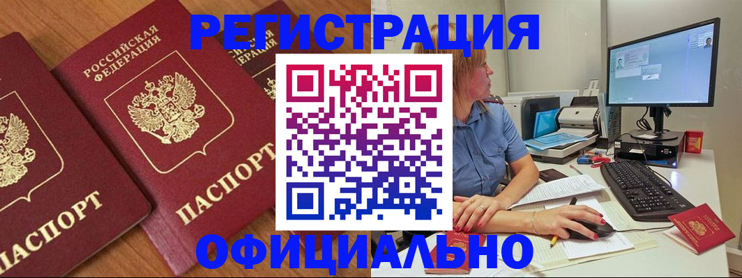 регистрация в Пестово